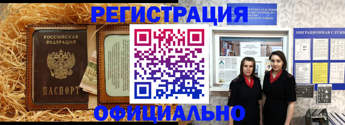 временная регистрация в квартире в Назарово