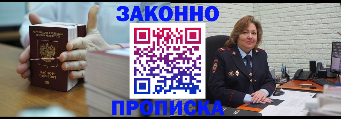 прописка от собственника в Назарово