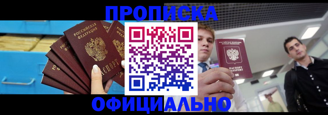 прописка для работы в Назарово