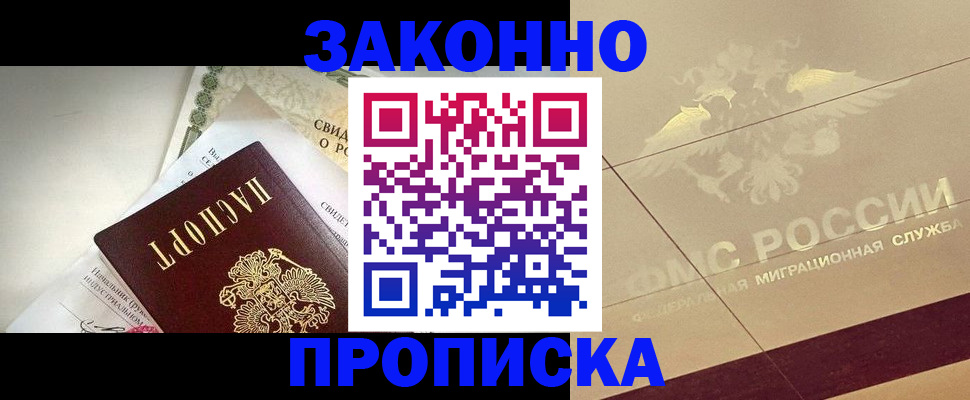 временная регистрация купить в Назарово