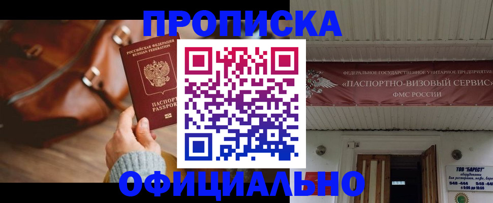 временная регистрация в квартире в Назарово