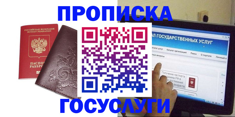 прописка регистрация в Назарово